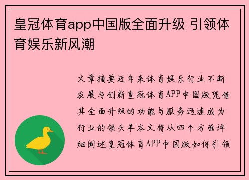 皇冠体育app中国版全面升级 引领体育娱乐新风潮