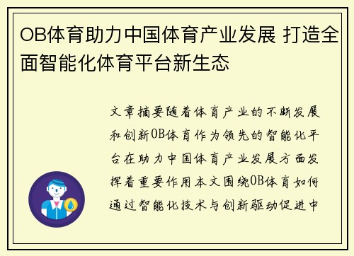 OB体育助力中国体育产业发展 打造全面智能化体育平台新生态